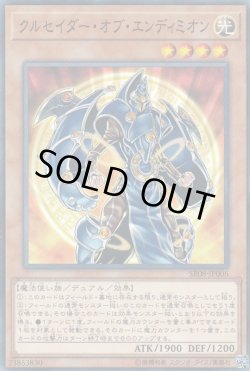 画像1: クルセイダー・オブ・エンディミオン