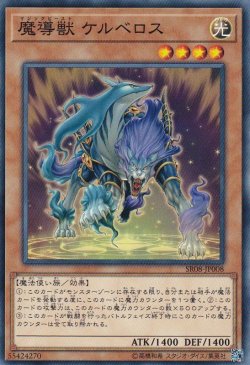 画像1: 魔導獣 ケルベロス（マジックビースト）