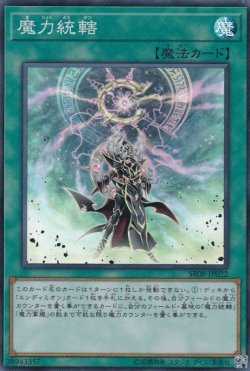 画像1: 魔力統轄