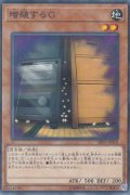 増殖するG