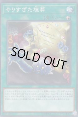 画像1: やりすぎた埋葬