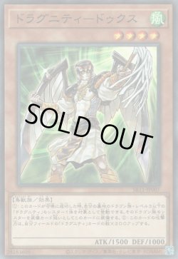 画像1: ドラグニティ-ドゥクス