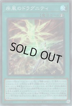 画像1: 疾風のドラグニティ