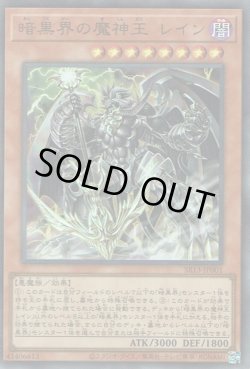 画像1: 暗黒界の魔神王 レイン