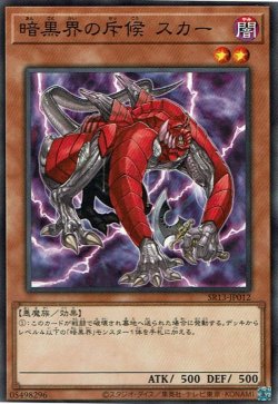 画像1: 暗黒界の斥候 スカー