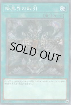 画像1: 暗黒界の取引