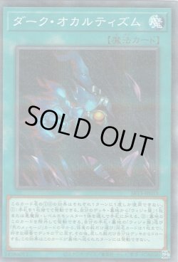 画像1: ダーク・オカルティズム