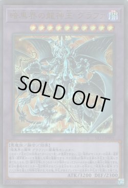 画像1: 暗黒界の龍神王 グラファ