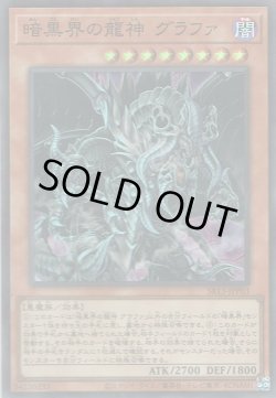 画像1: 暗黒界の龍神 グラファ