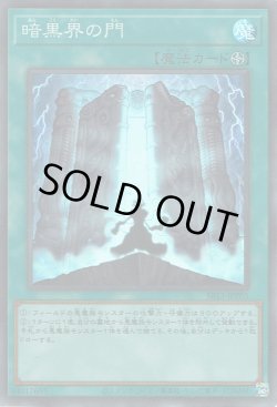 画像1: 暗黒界の門