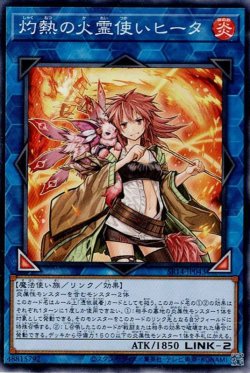 画像1: 灼熱の火霊使いヒータ