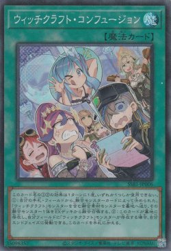 画像1: ウィッチクラフト・コンフュージョン