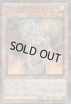 画像1: ウィッチクラフト・ジェニー