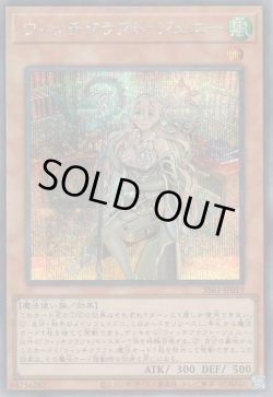 画像1: ウィッチクラフト・ジェニー