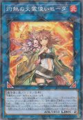灼熱の火霊使いヒータ