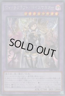 画像1: ウィッチクラフト・バイスマスター