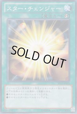画像1: スター・チェンジャー