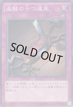 画像1: 盗賊の七つ道具
