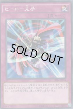 画像1: ヒーロー見参