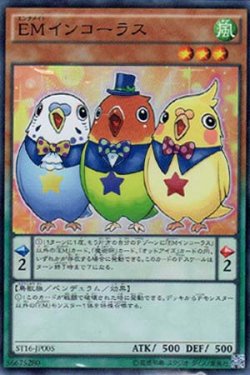 画像1: EMインコーラス（エンタメイト）