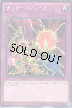画像1: サンダー・ブレイク