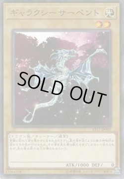 画像1: ギャラクシーサーペント