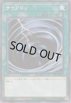 画像1: サイクロン