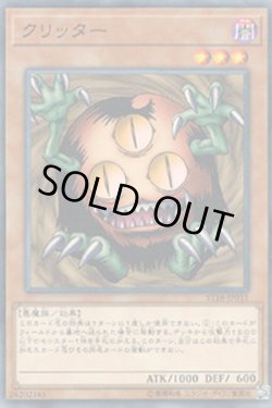 画像1: クリッター