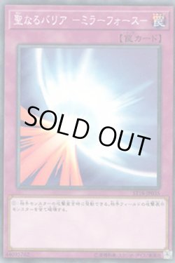 画像1: 聖なるバリア －ミラーフォース－