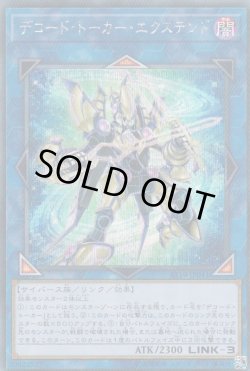 画像1: デコード・トーカー・エクステンド