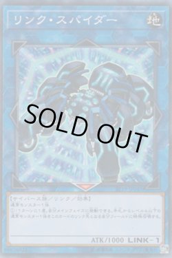 画像1: リンク・スパイダー