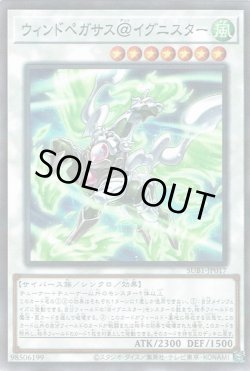 画像1: ウィンドペガサス＠イグニスター