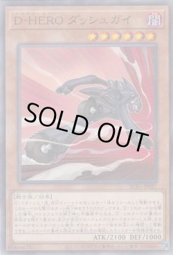 画像1: D－HERO ダッシュガイ（デステニーヒーロー）