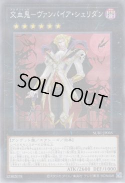 画像1: 交血鬼－ヴァンパイア・シェリダン（アルダンピール）