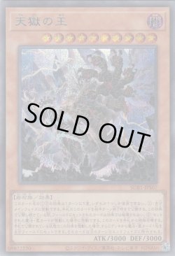 画像1: 天獄の王