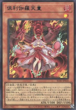 画像1: 倶利伽羅天童（くりからてんどう）
