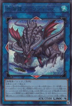 画像1: 世海龍ジーランティス（せかいりゅう）