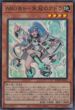 画像1: ARG☆S－栄冠のアドラ（アルゴスターズ）