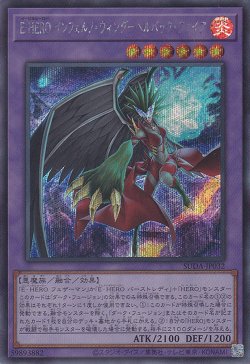画像1: E-HERO インフェルノ・ウィング－ヘルバック・ファイア（イービルヒーロー）