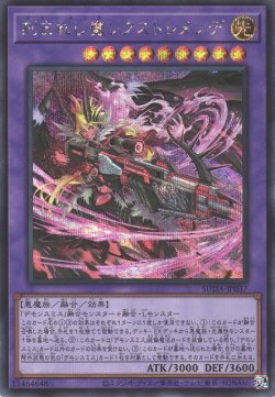 画像1: 刻まれし魔レクストレメンデ（デモンスミス）