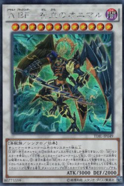 画像1: A BF－神立のオニマル（アサルト ブラックフェザー）
