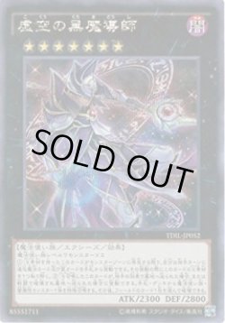 画像1: 虚空の黒魔導師