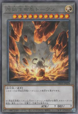 画像1: 原始生命態トークン