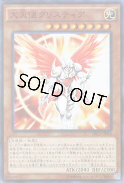 画像1: 大天使クリスティア