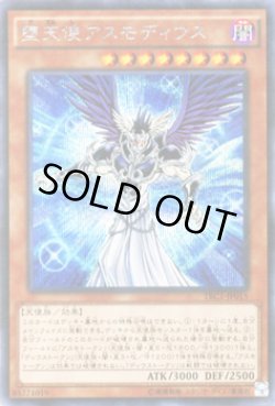 画像1: 堕天使アスモディウス