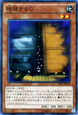 画像1: 増殖するG