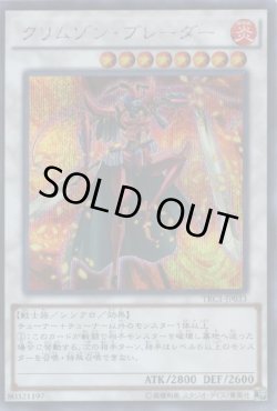 画像1: クリムゾン・ブレーダー