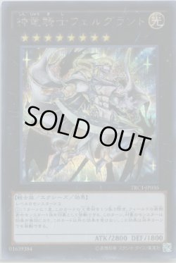 画像1: 神竜騎士フェルグラント