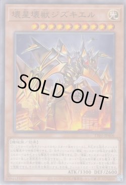 画像1: 壊星壊獣ジズキエル（かいせいかいじゅう）
