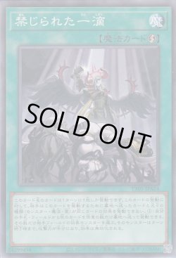 画像1: 禁じられた一滴